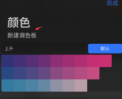 procreate pocket怎么新建调色板