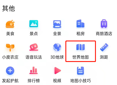 在哪查看其他国家景点 百度地图看全球风景步骤分享