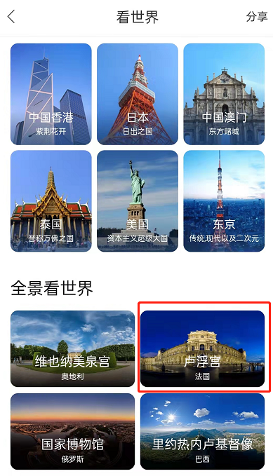 在哪查看其他国家景点 百度地图看全球风景步骤分享