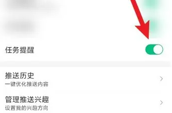 腾讯新闻怎么关闭任务提醒 关闭任务提醒操作方法