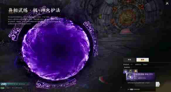 诛仙世界异相试炼极神火护法在哪 诛仙世界异相试炼极神火护法寻找路线详解