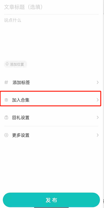 LOFTER合集文章怎样创建 乐乎添加文章到合集步骤分享