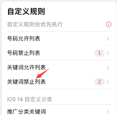 熊猫吃短信怎么添加禁止关键词 熊猫吃短信设置禁止关键词步骤分享