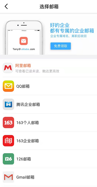 钉钉怎么绑定其他邮箱 钉钉添加邮箱账号方法介绍