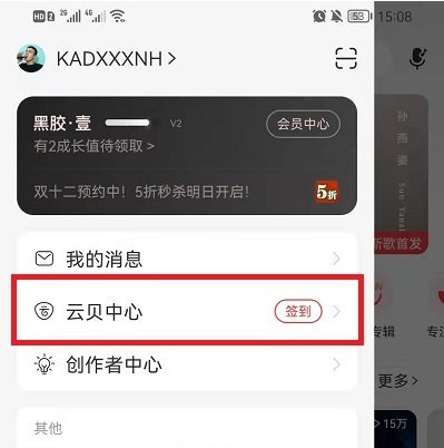 网易云音乐云贝账单在哪看 网易云音乐查询云贝支出记录教程分享