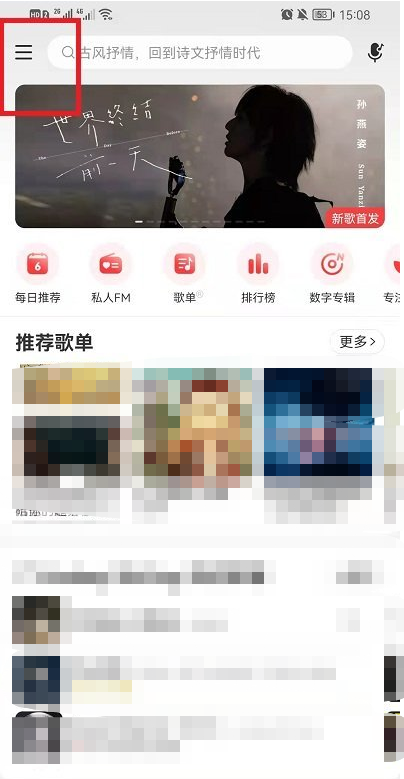 网易云音乐云贝账单在哪看 网易云音乐查询云贝支出记录教程分享