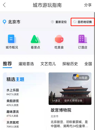 百度地图怎么查看旅游攻略 百度地图查各地游玩指南方法一览