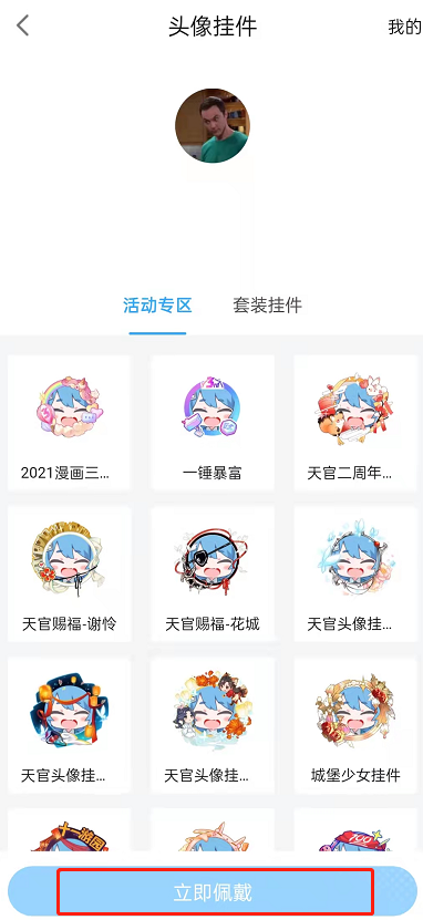 哔哩哔哩漫画如何获取头像挂件 哔哩哔哩漫画佩戴头像装饰挂件方法一览