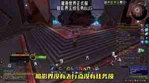 魔兽世界正式服暗影界任务开启方法 如何在魔兽世界正式服中激活暗影界任务