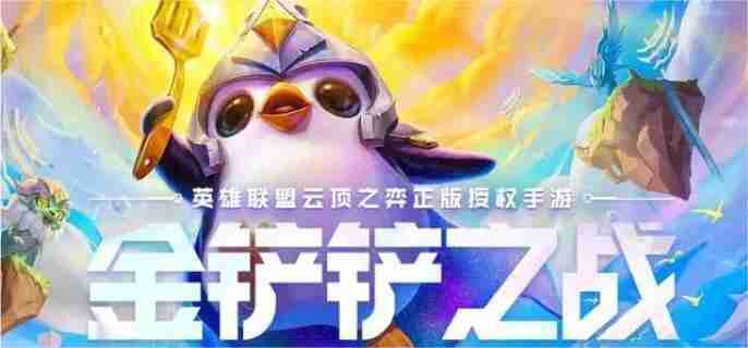 金铲铲之战神射希维尔阵容怎么搭配 神射希维尔阵容搭配推荐