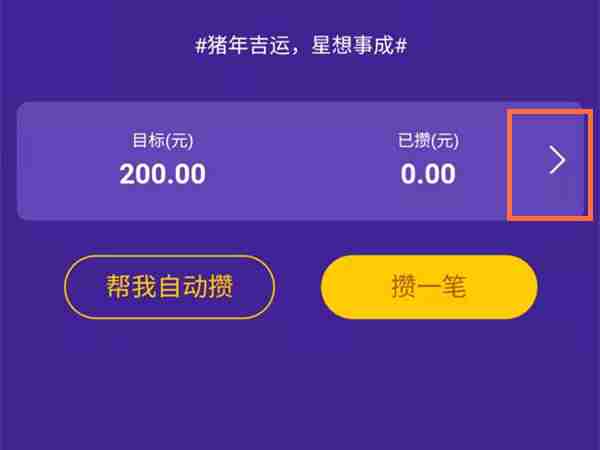 支付宝怎么两个人一起存钱 蚂蚁星愿邀请好友合攒教程分享