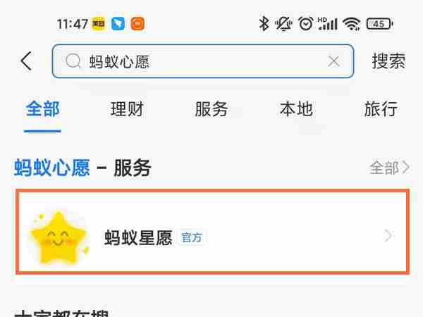 支付宝怎么两个人一起存钱 蚂蚁星愿邀请好友合攒教程分享