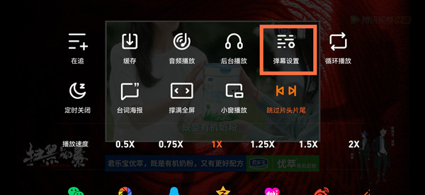 腾讯视频怎么让弹幕向上移 腾讯视频缩小弹幕显示区域方法分享