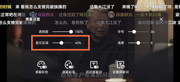 腾讯视频怎么让弹幕向上移 腾讯视频缩小弹幕显示区域方法分享