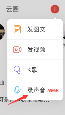 网易云音乐动态怎么发语音 网易云音乐动态语音添加方法介绍