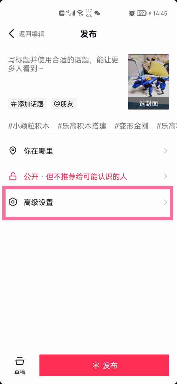抖音在哪关闭作品自动保存 抖音设置发布作品不保存步骤介绍