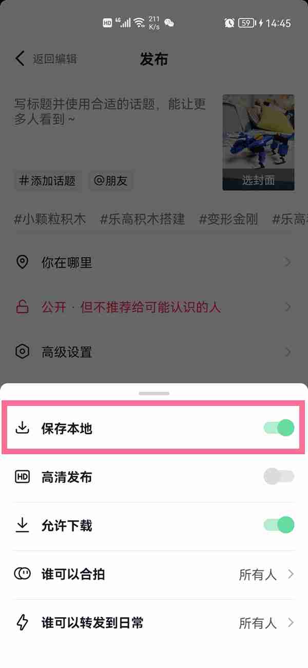 抖音在哪关闭作品自动保存 抖音设置发布作品不保存步骤介绍