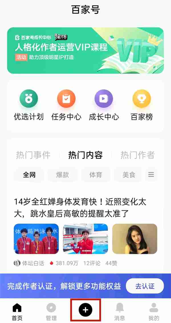 百家号在哪里上传视频 百家号发布短视频方法分享