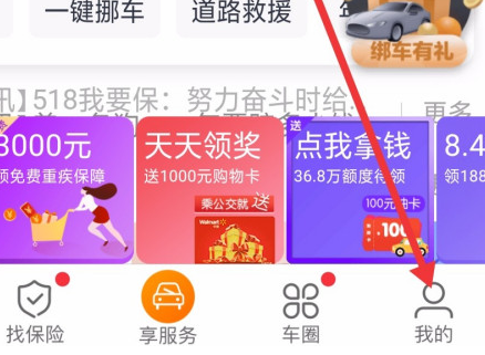 平安好车主怎么改手机号 平安好车主设置手机号步骤分享
