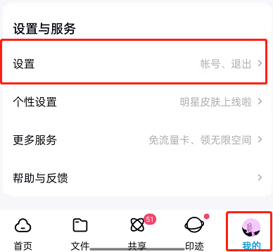 百度网盘怎么设置语音提醒功能 百度网盘开启系统提示音方法分享