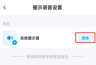 百度网盘怎么设置语音提醒功能 百度网盘开启系统提示音方法分享