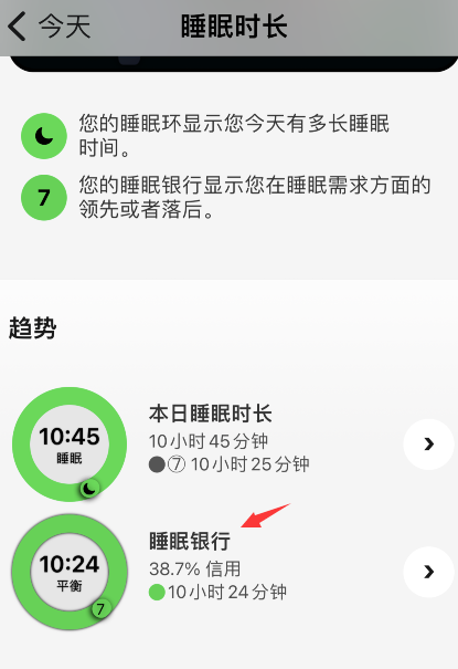 autosleep睡眠银行在哪看 autosleep睡眠银行入口分享