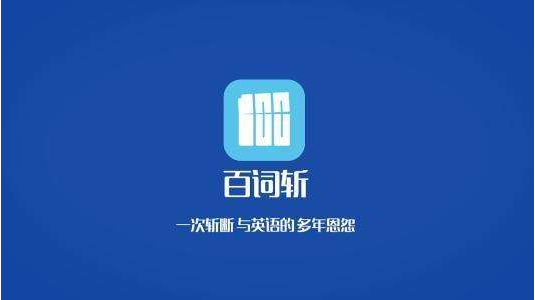 百词斩如何更改背单词题型 百词斩设置背单词专项模式方法介绍