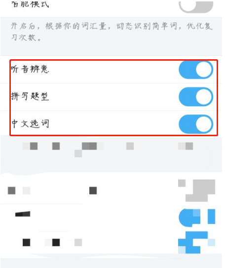 百词斩如何更改背单词题型 百词斩设置背单词专项模式方法介绍