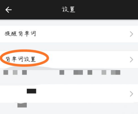 百词斩如何更改背单词题型 百词斩设置背单词专项模式方法介绍