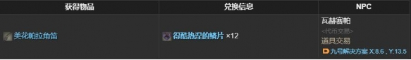 最终幻想14水晶世界梅瓦皮亚拉坐骑怎么得 梅瓦皮亚拉坐骑获取方法