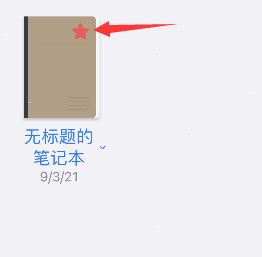 goodnotes收藏怎么删 goodnotes取消收藏方法介绍