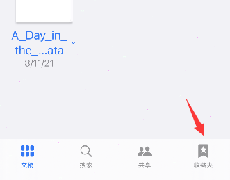 goodnotes收藏怎么删 goodnotes取消收藏方法介绍