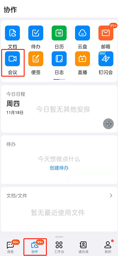 钉钉怎么设置视频美颜 钉钉视频会议开启美颜操作一览