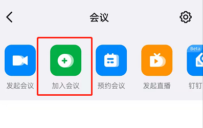 钉钉怎么设置视频美颜 钉钉视频会议开启美颜操作一览