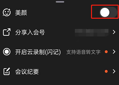 钉钉怎么设置视频美颜 钉钉视频会议开启美颜操作一览
