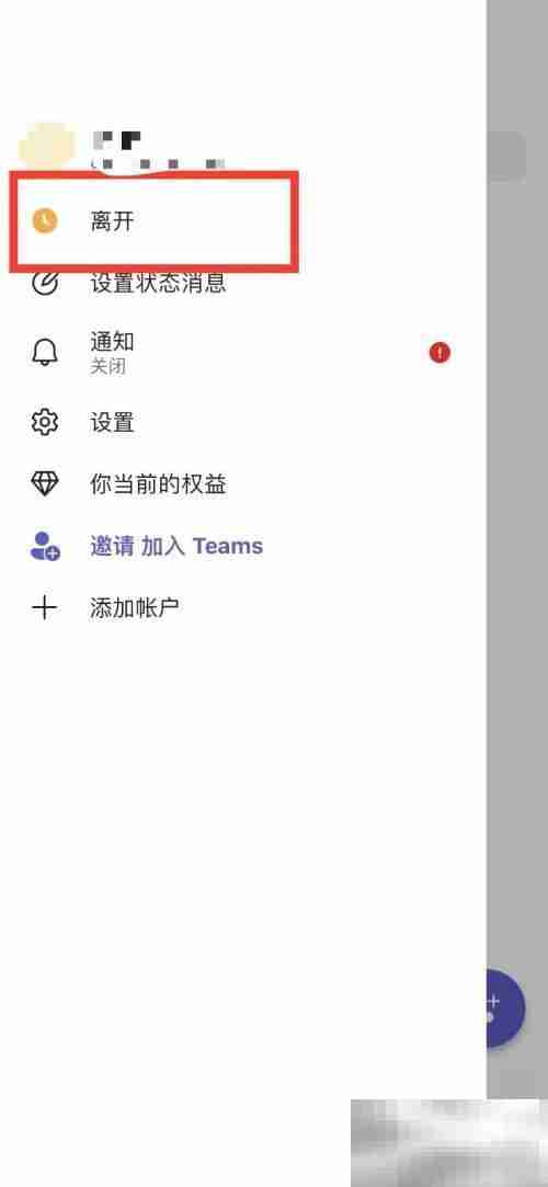 Microsoft Teams如何设置状态