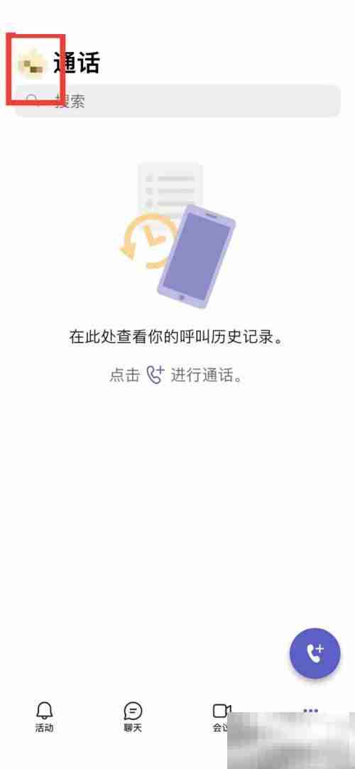 Microsoft Teams如何设置状态