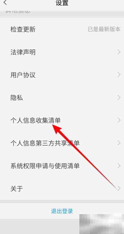 天翼超高清怎么查看个人信息收集清单 天翼超高清查看个人信息收集清单教程