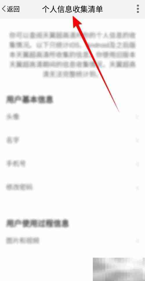 天翼超高清怎么查看个人信息收集清单 天翼超高清查看个人信息收集清单教程