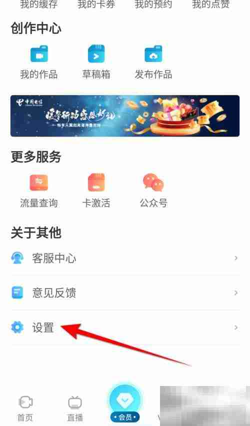 天翼超高清怎么查看个人信息收集清单 天翼超高清查看个人信息收集清单教程