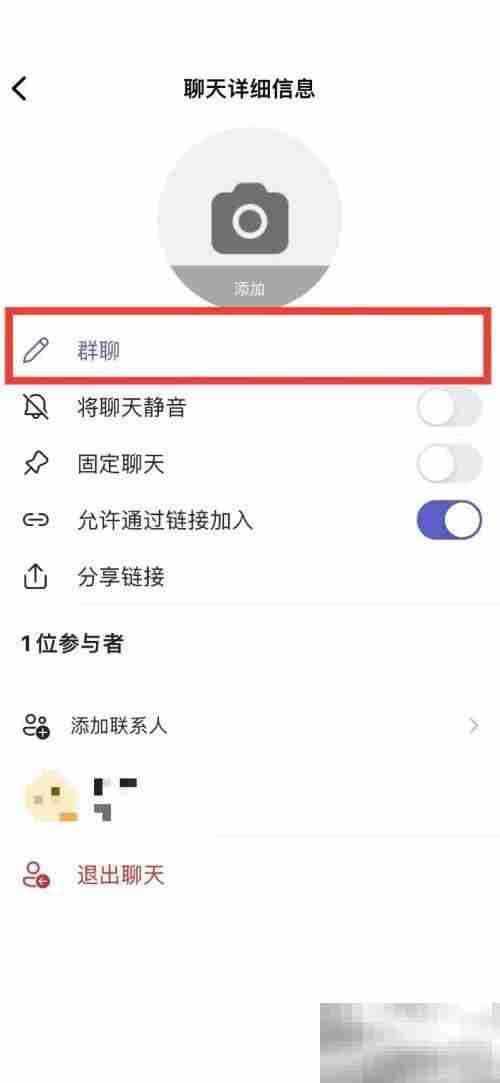 Microsoft Teams怎么更改群聊名称