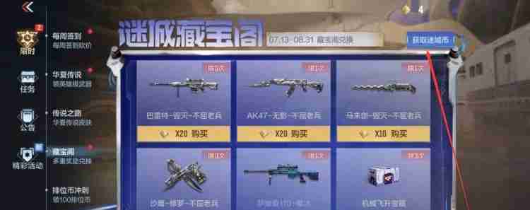 cf手游迷城币小程序怎么获得20个 穿越火线手游宝库小程序获得迷城币方法