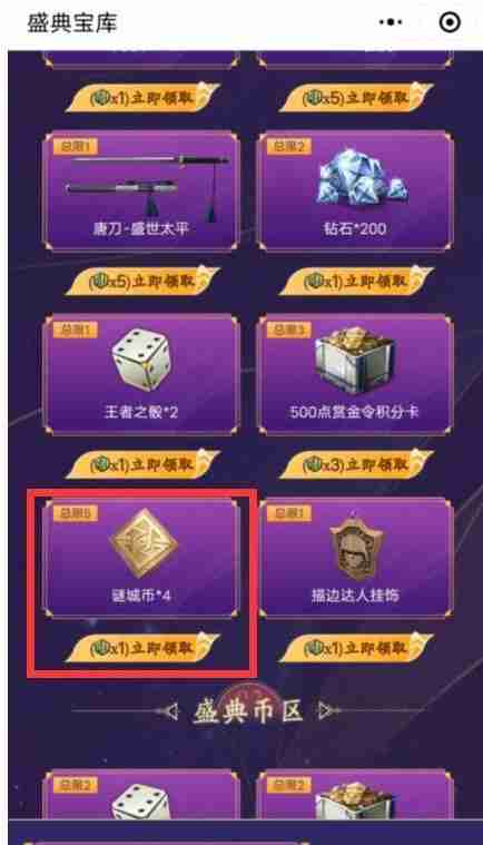cf手游迷城币小程序怎么获得20个 穿越火线手游宝库小程序获得迷城币方法