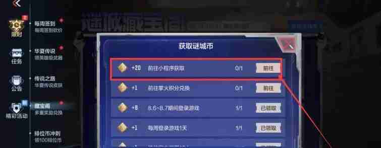 cf手游迷城币小程序怎么获得20个 穿越火线手游宝库小程序获得迷城币方法