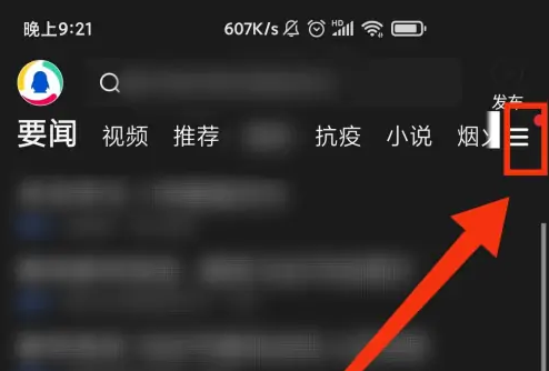 腾讯新闻怎么切换城市 切换城市操作方法