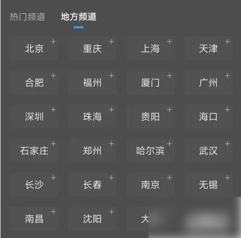 腾讯新闻怎么切换城市 切换城市操作方法