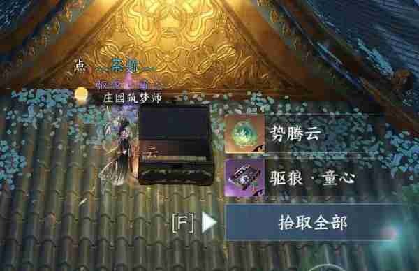 逆水寒手游驱狼童心技能怎么获得 驱狼童心技能获取方法