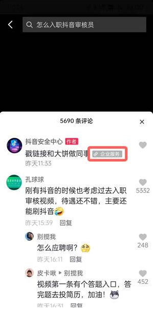 抖音审核员在哪里申请 抖音审核员应聘流程介绍