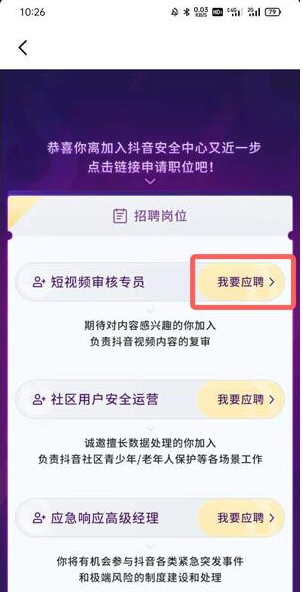 抖音审核员在哪里申请 抖音审核员应聘流程介绍