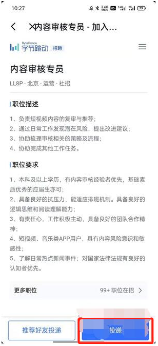 抖音审核员在哪里申请 抖音审核员应聘流程介绍